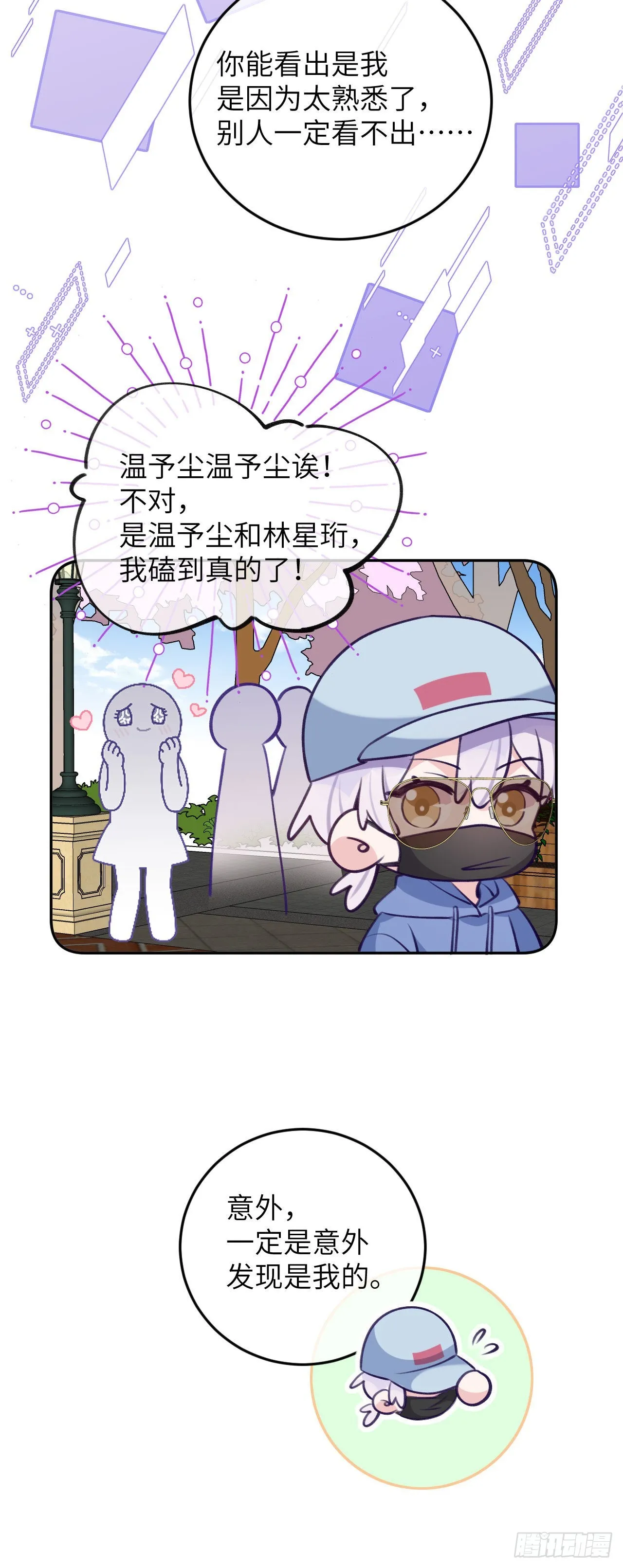 第75话 初次约会 第17页
