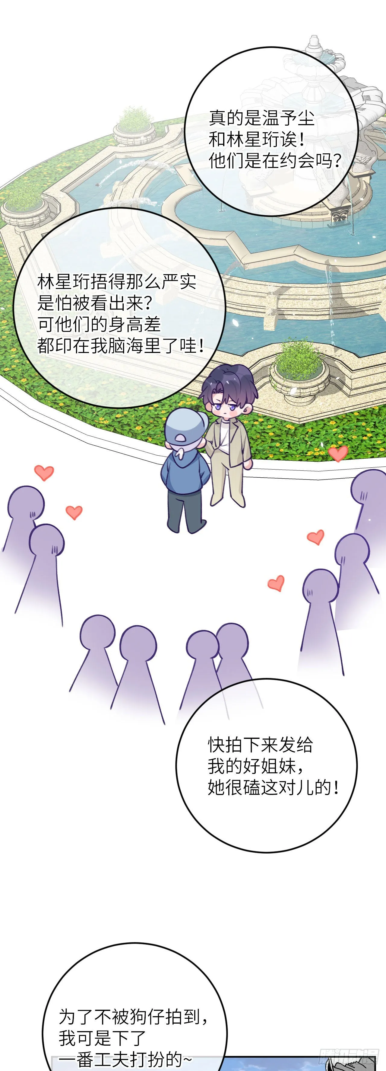 第75话 初次约会 第18页