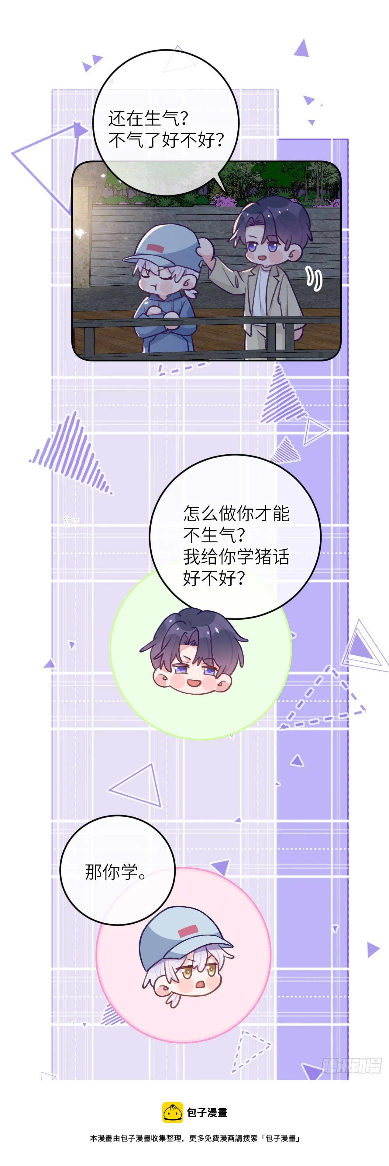 第75话 初次约会 第21页