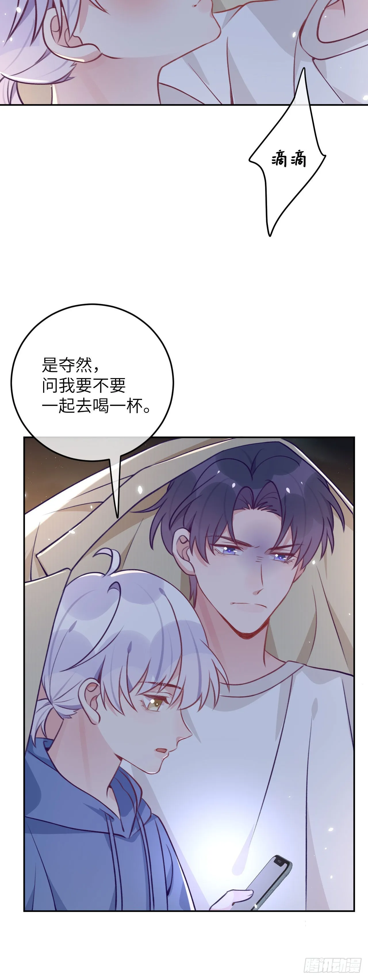 第75话 初次约会 第25页
