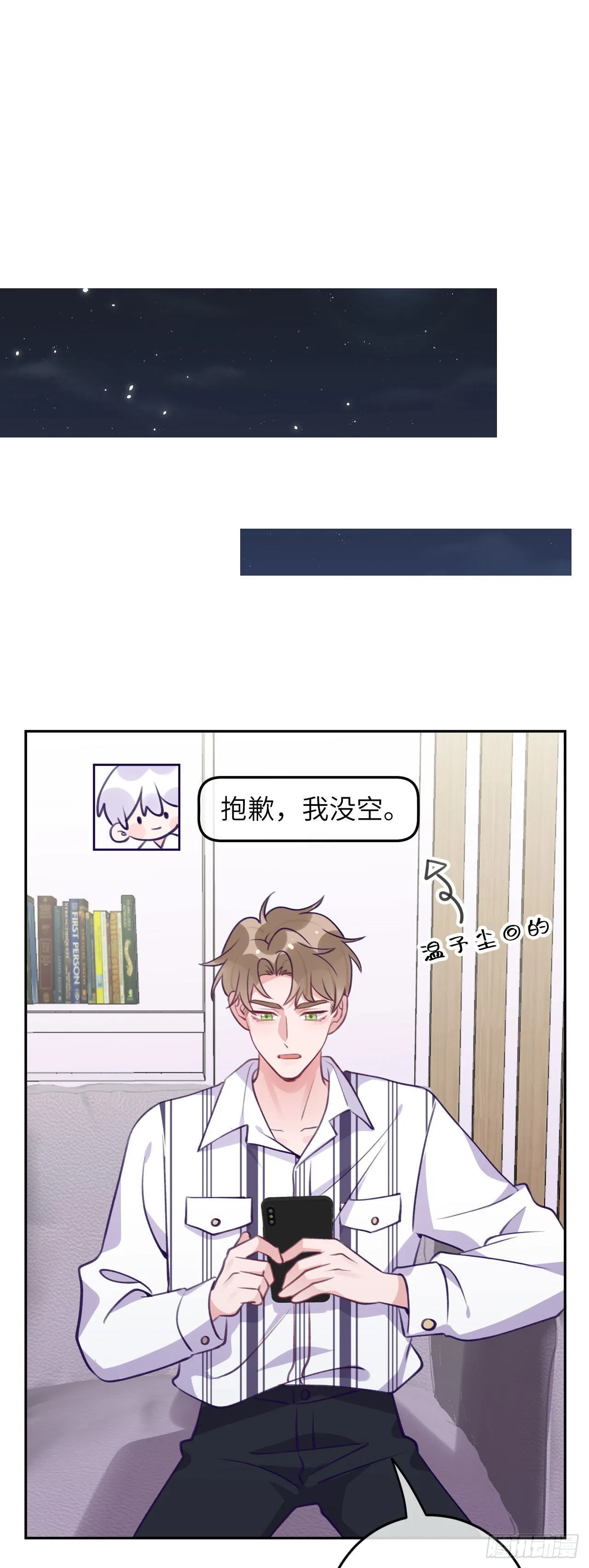 第75话 初次约会 第26页