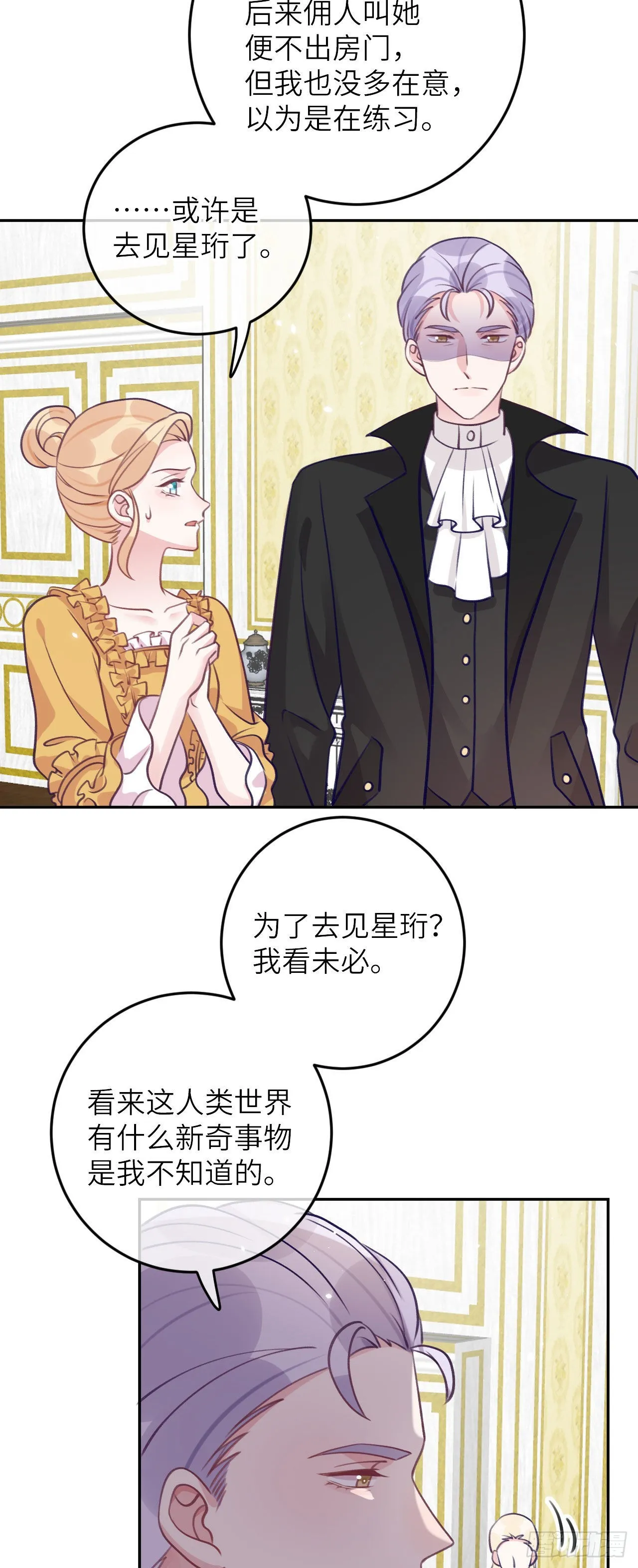 第74话 谢一恺的身份 第3页