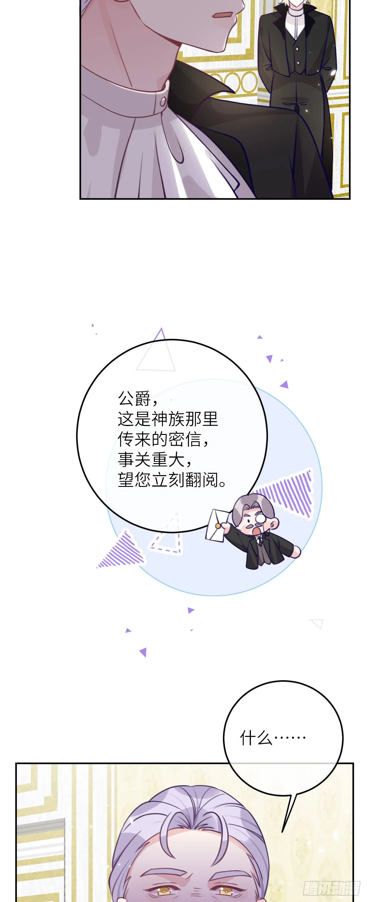 第74话 谢一恺的身份 第4页