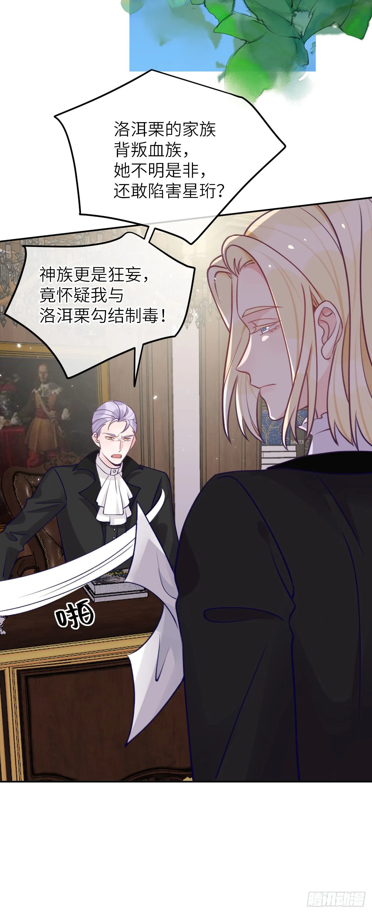 第74话 谢一恺的身份 第6页