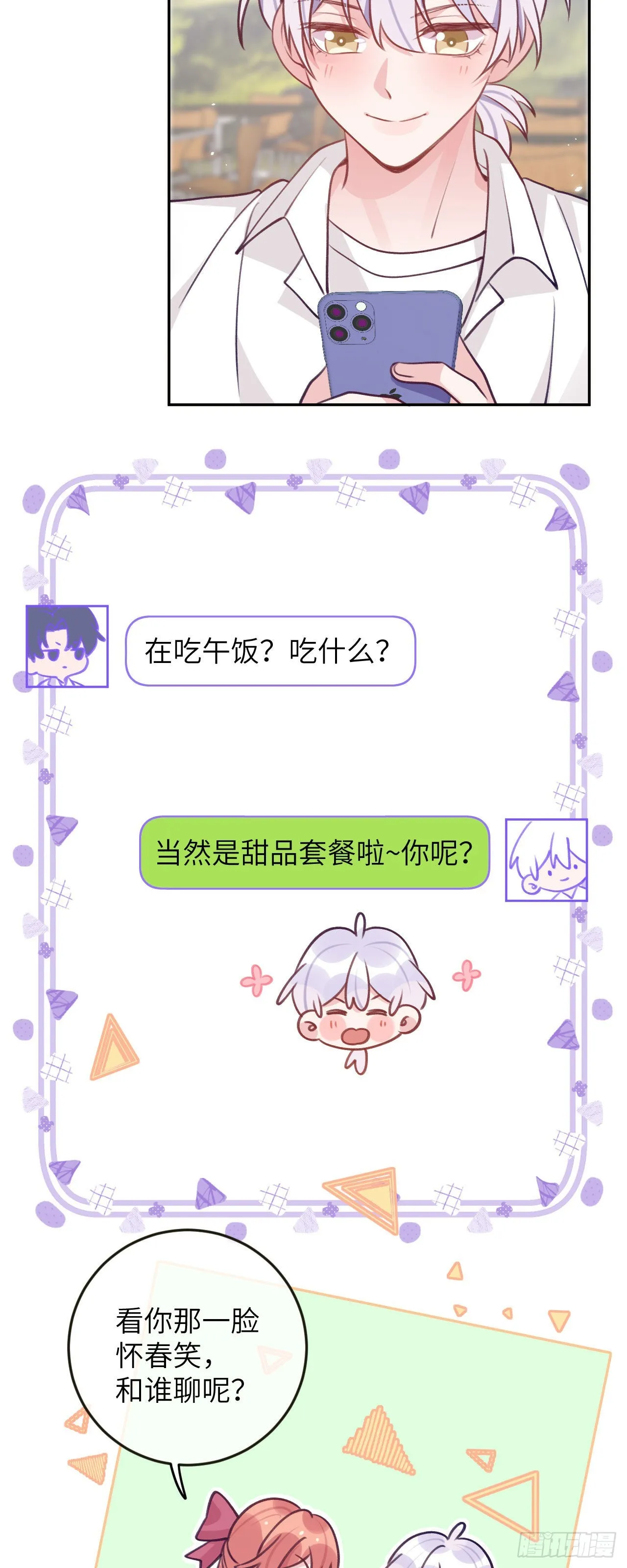 第74话 谢一恺的身份 第13页