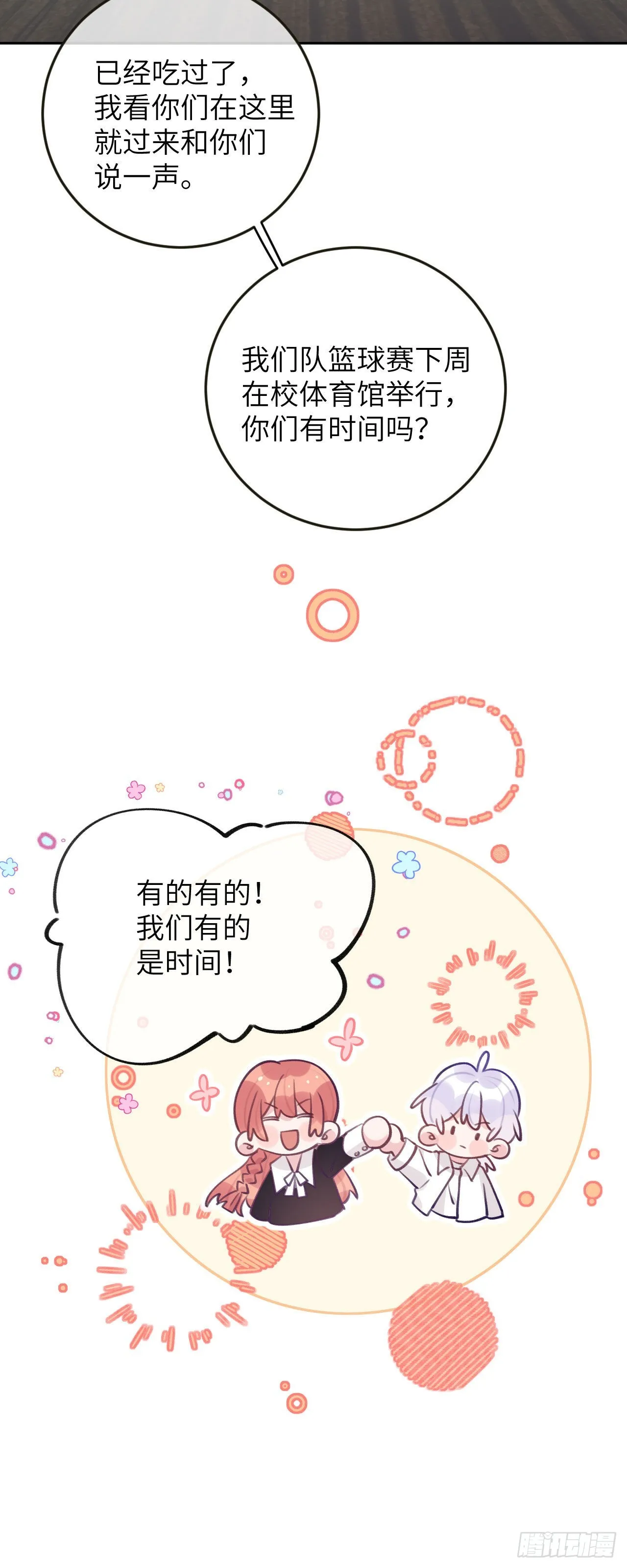 第74话 谢一恺的身份 第16页