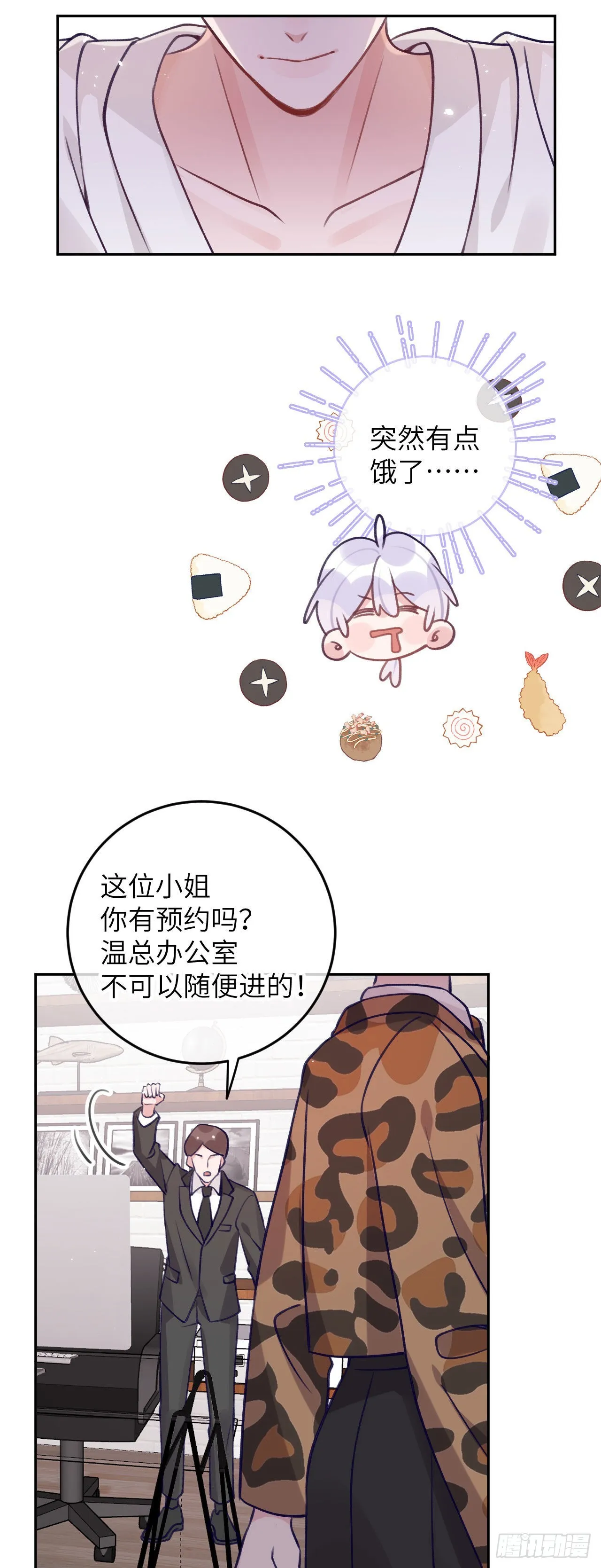 第73话 一半记忆 第3页