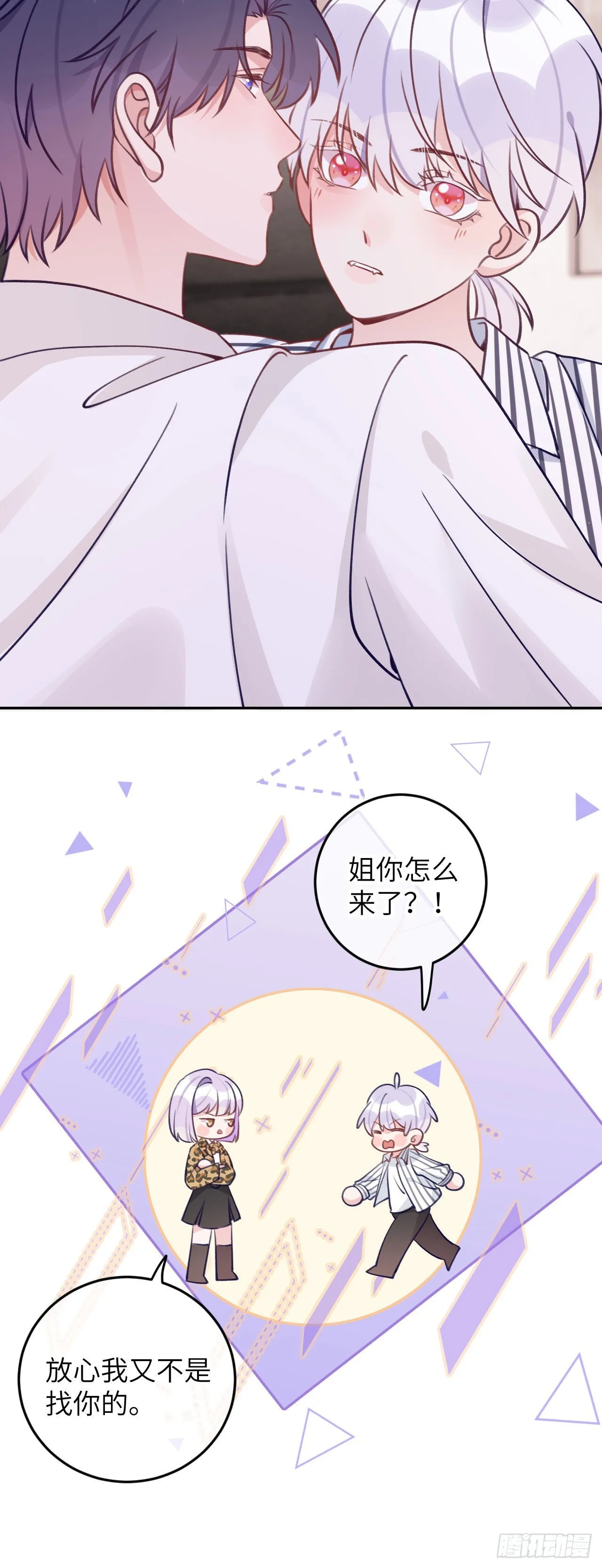 第73话 一半记忆 第6页