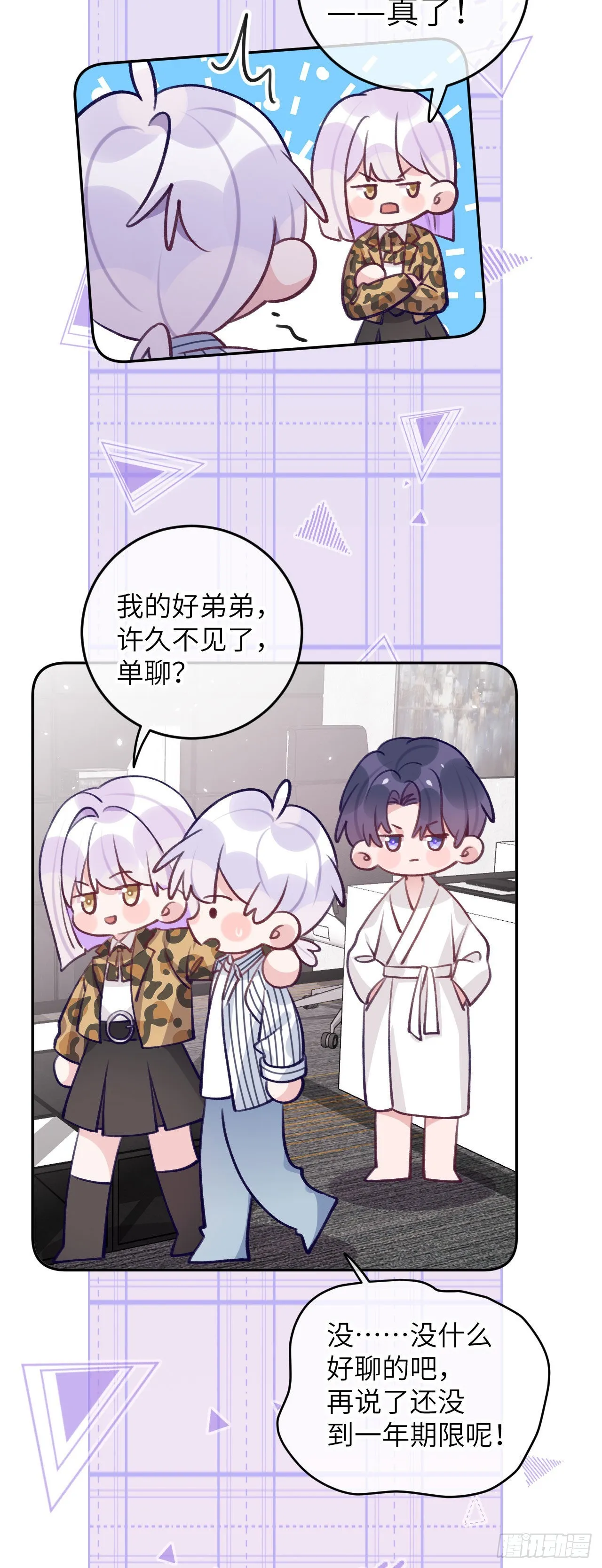 第73话 一半记忆 第8页