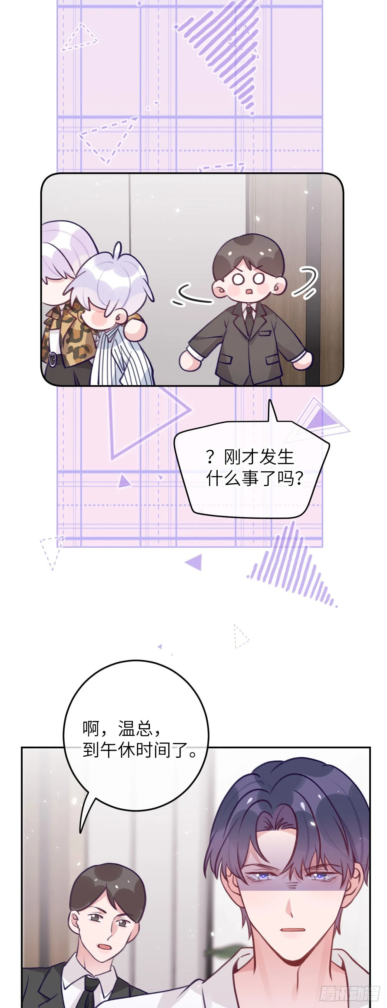 第73话 一半记忆 第9页