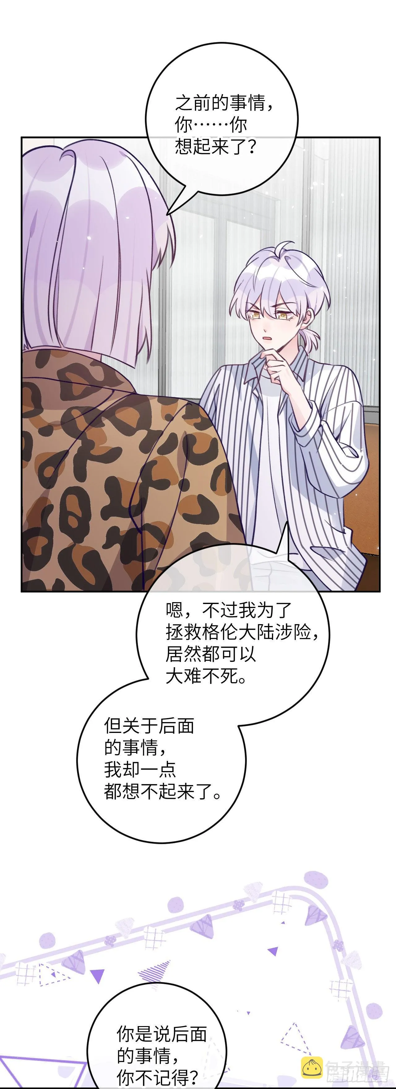 第73话 一半记忆 第12页