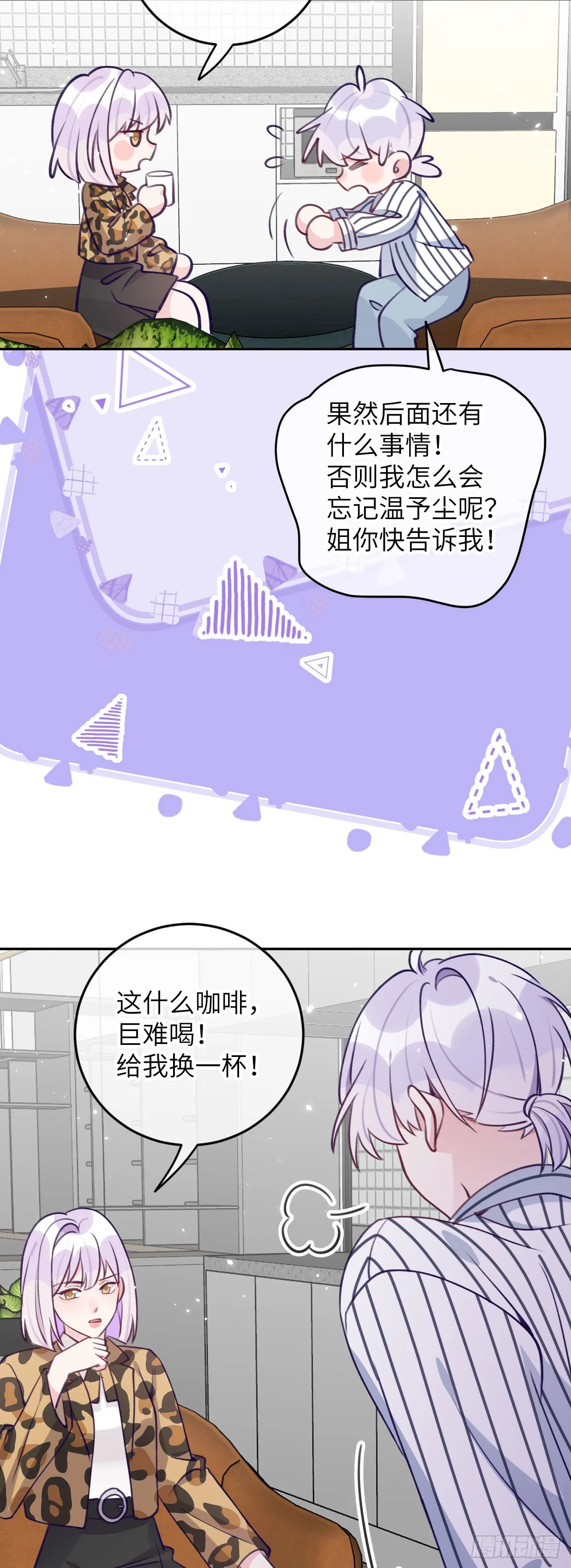 第73话 一半记忆 第13页