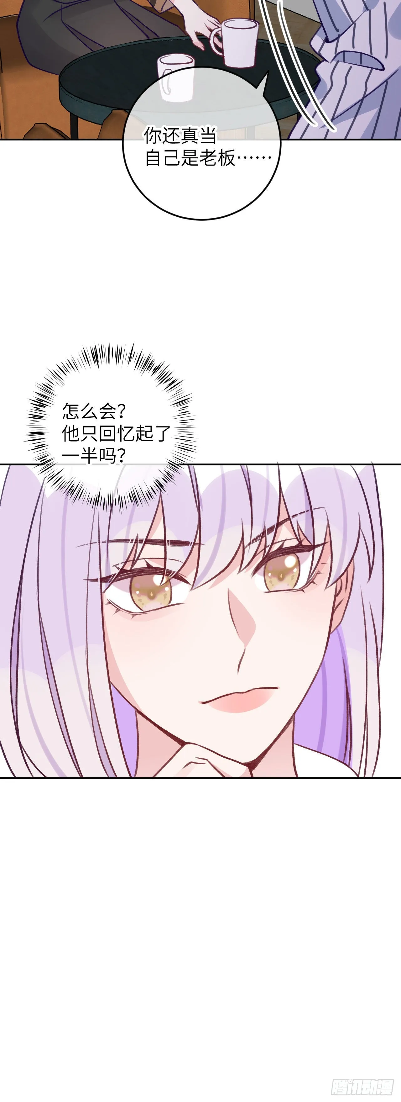 第73话 一半记忆 第14页
