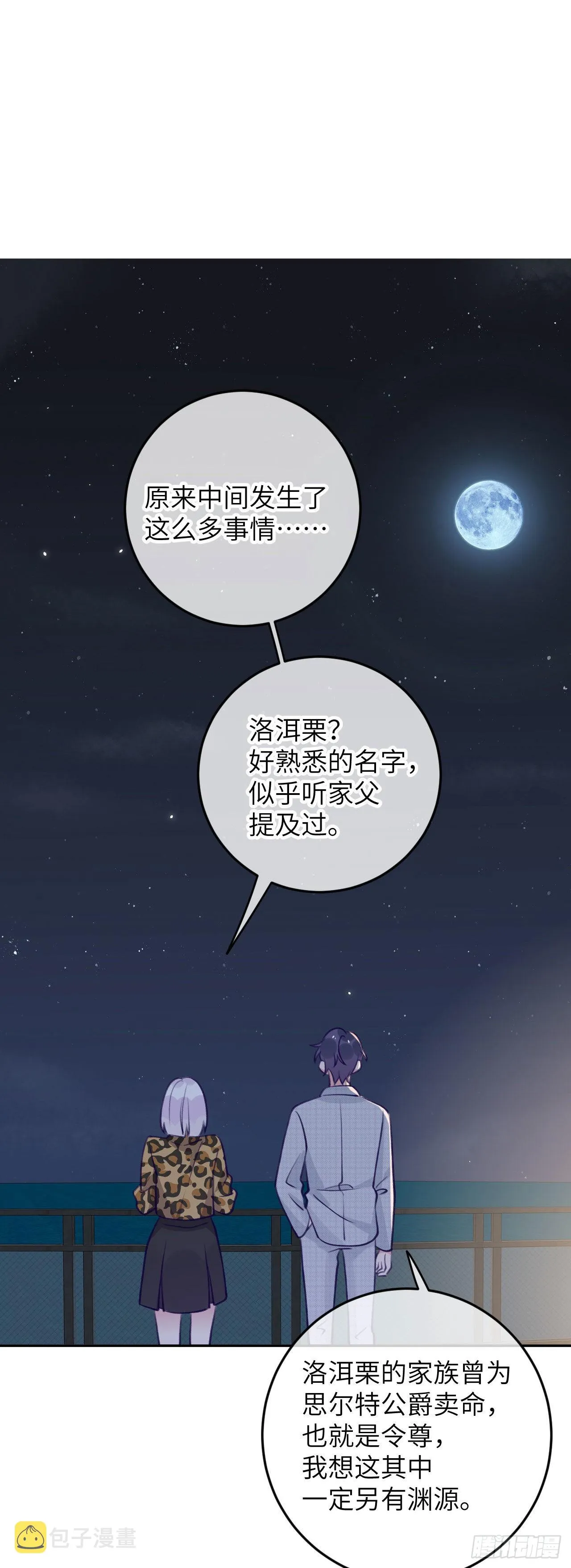 第73话 一半记忆 第15页