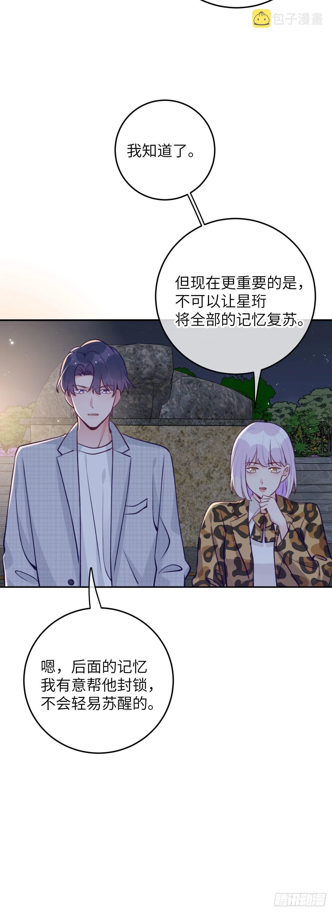 第73话 一半记忆 第16页