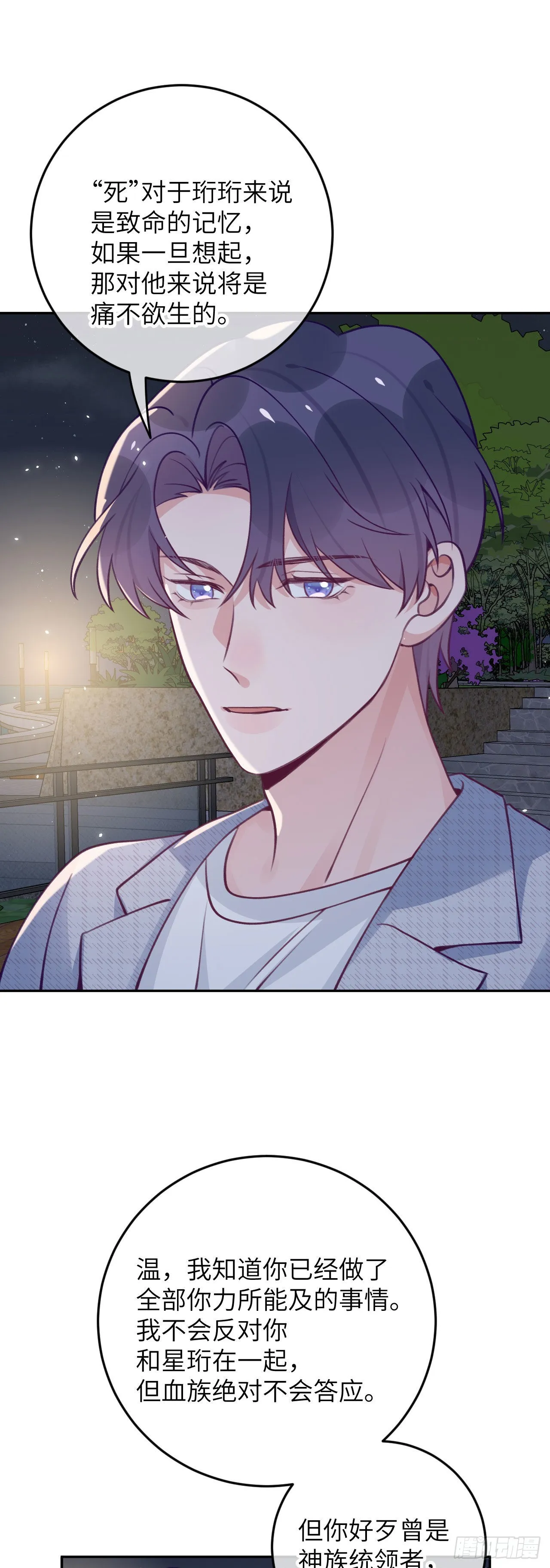 第73话 一半记忆 第17页
