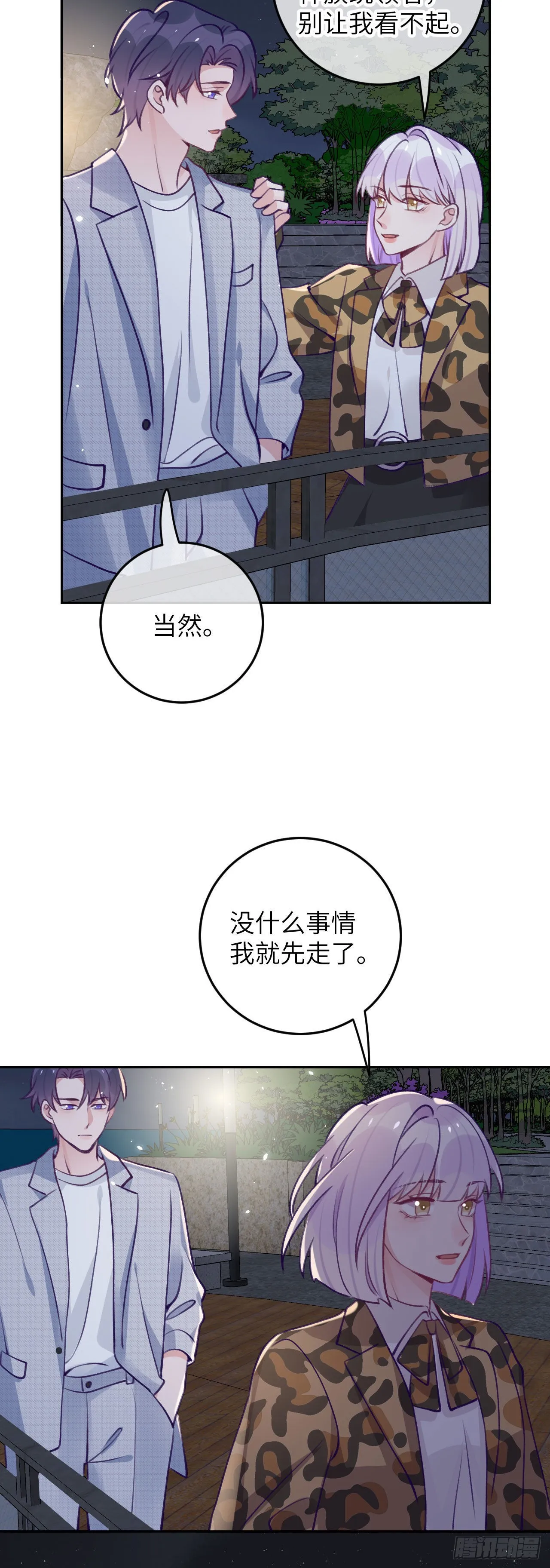第73话 一半记忆 第18页