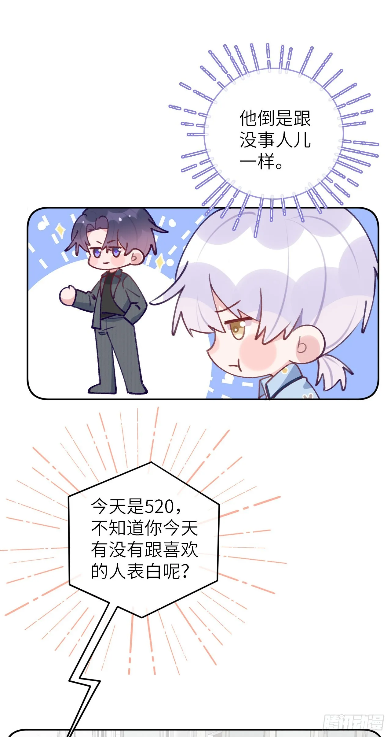 第75.5话 520特辑 第3页