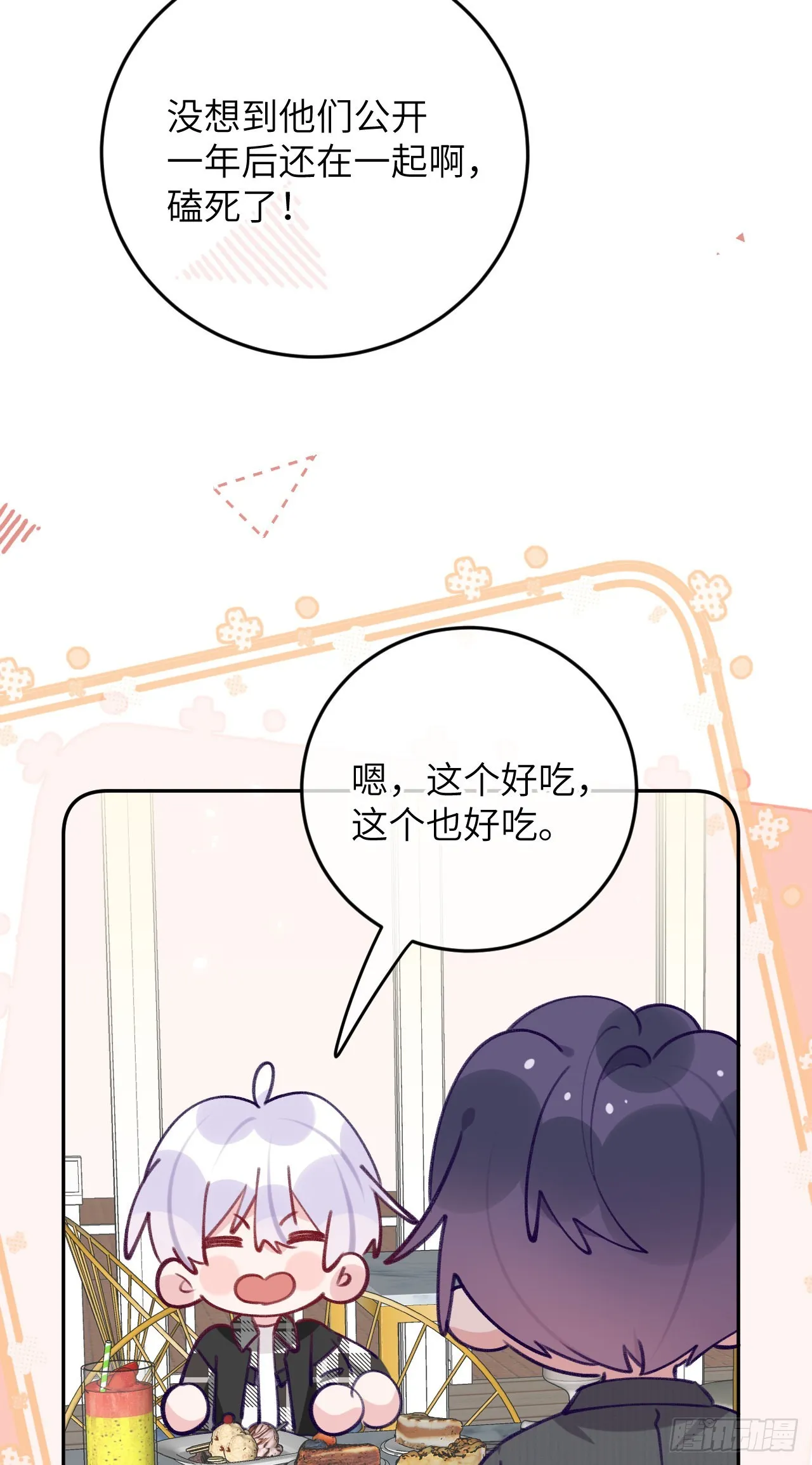 第75.5话 520特辑 第9页