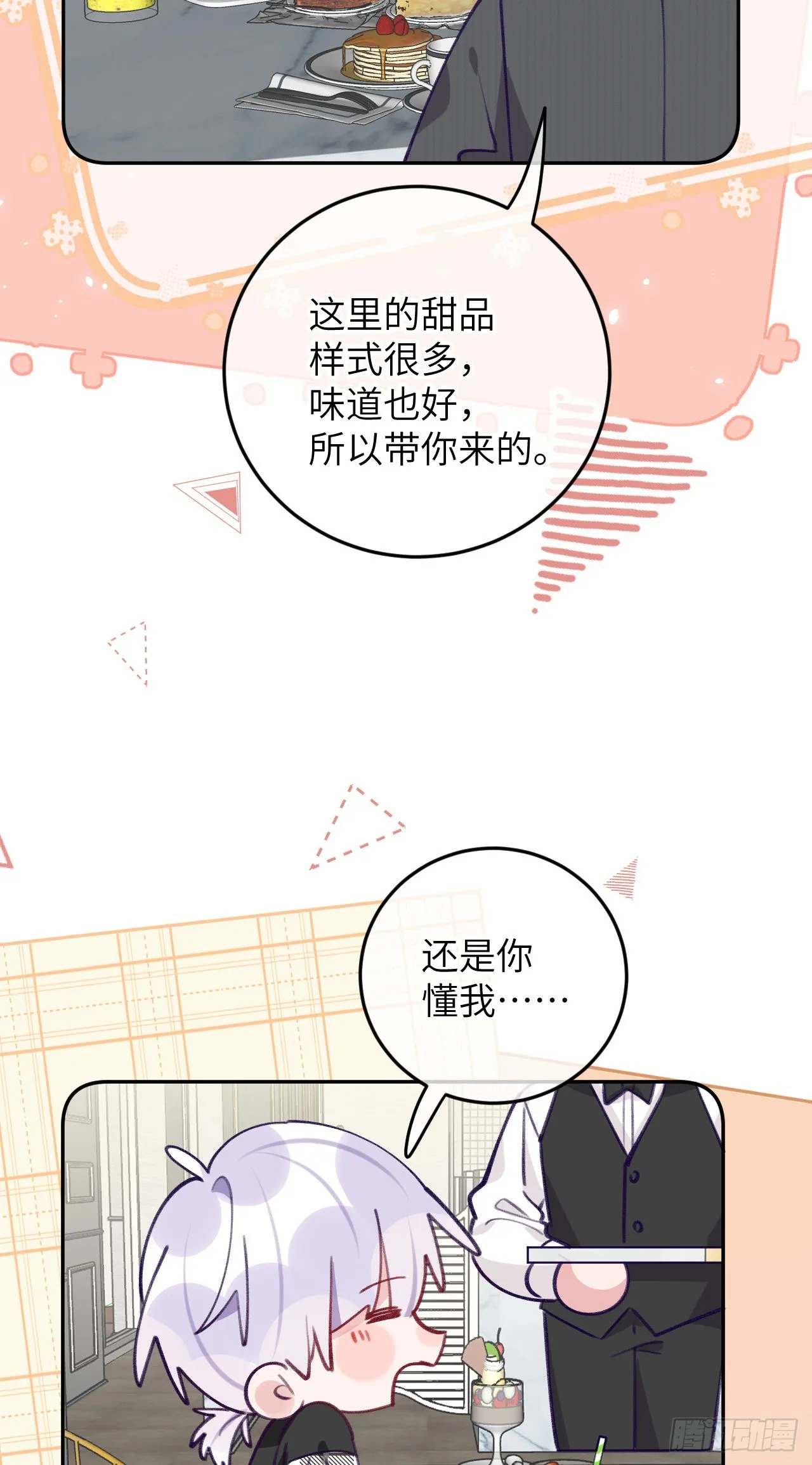 第75.5话 520特辑 第10页