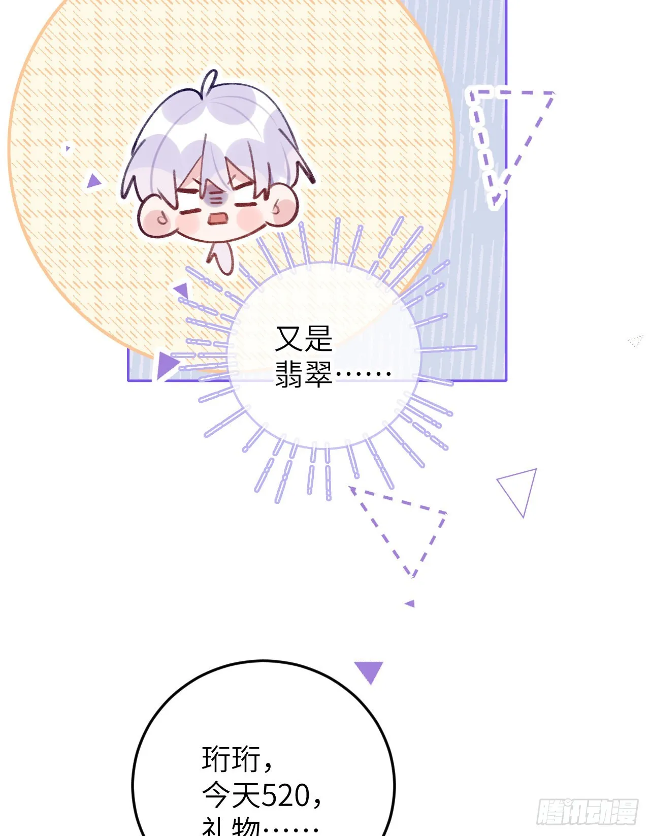 第75.5话 520特辑 第16页
