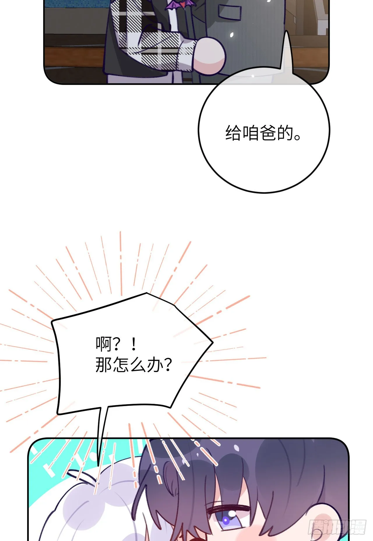 第75.5话 520特辑 第23页