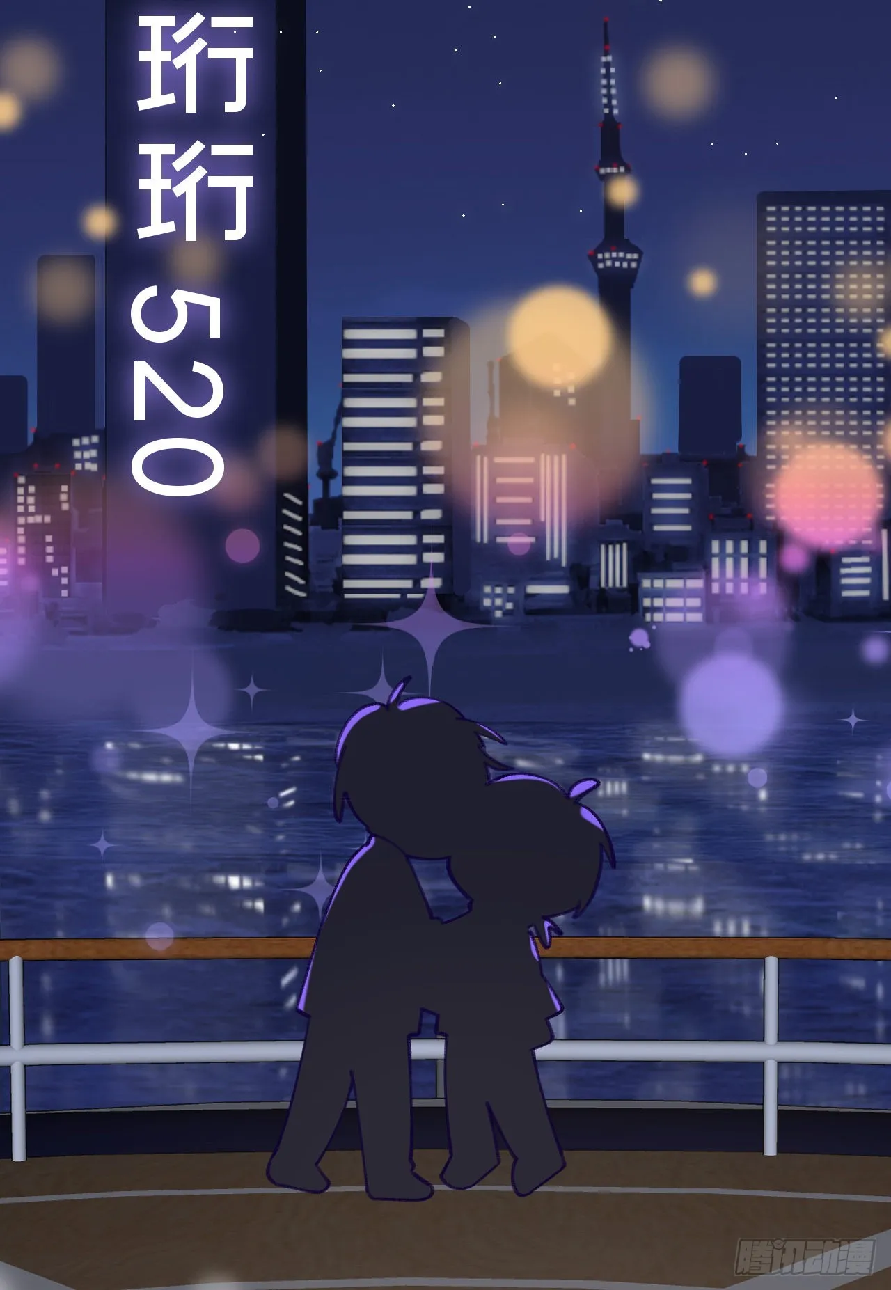 第75.5话 520特辑 第29页