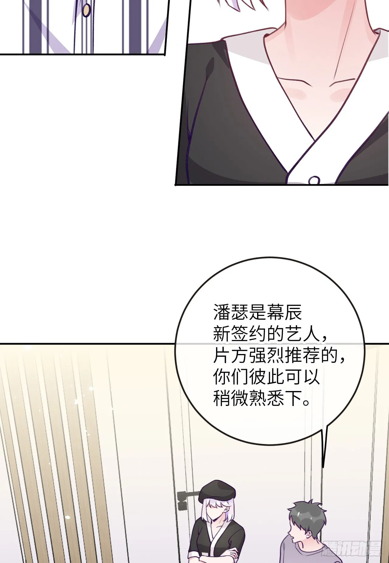 第76话 非分之想 第3页