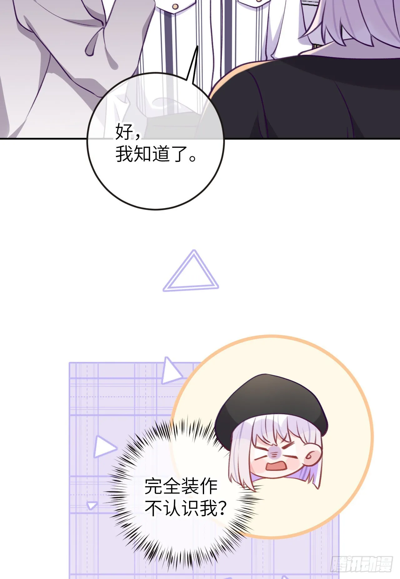 第76话 非分之想 第7页