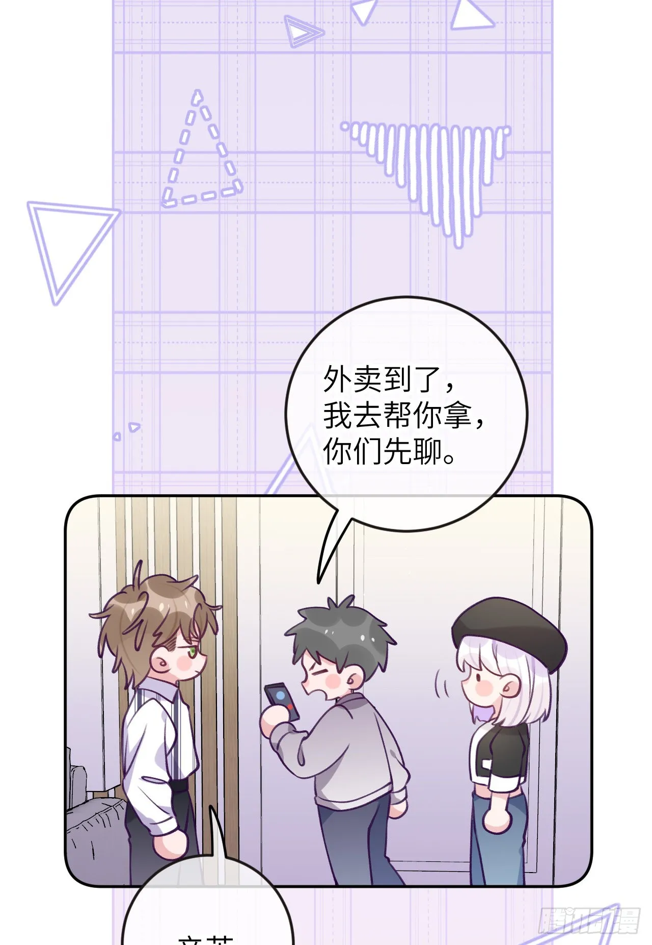 第76话 非分之想 第8页