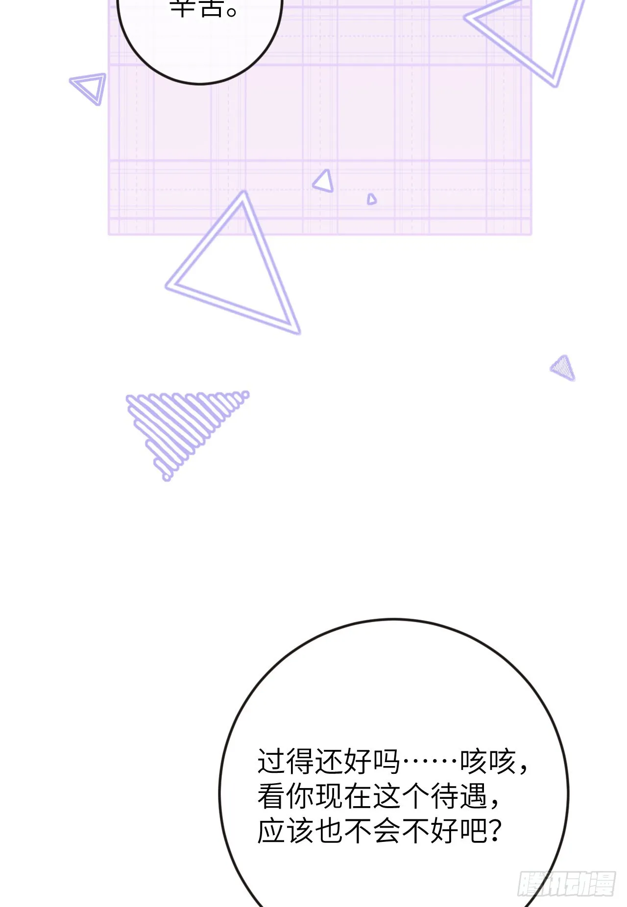 第76话 非分之想 第9页