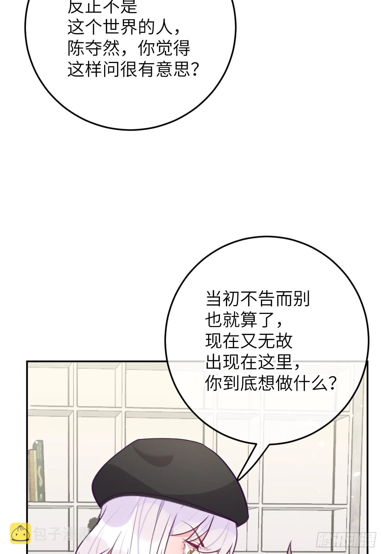 第76话 非分之想 第12页