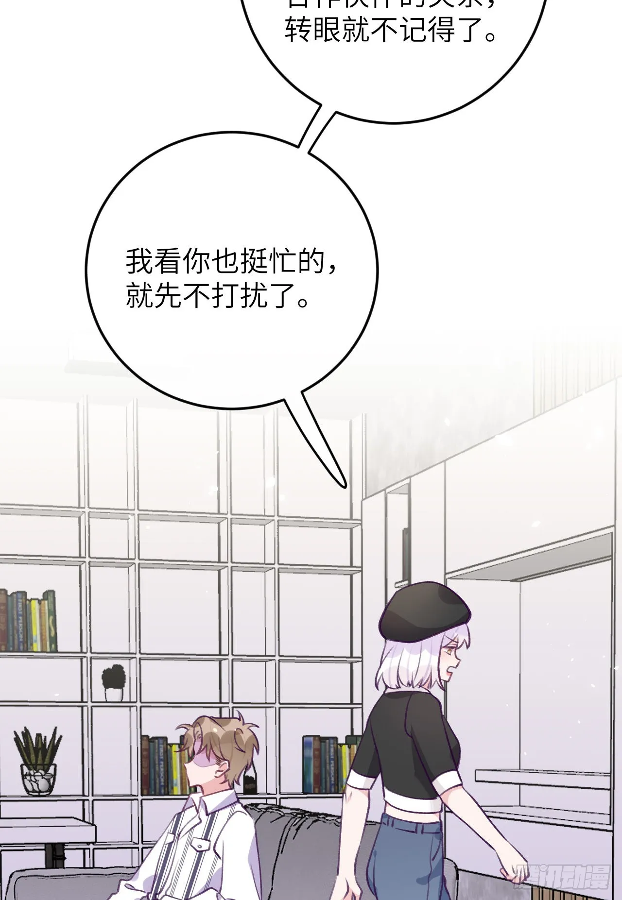 第76话 非分之想 第16页