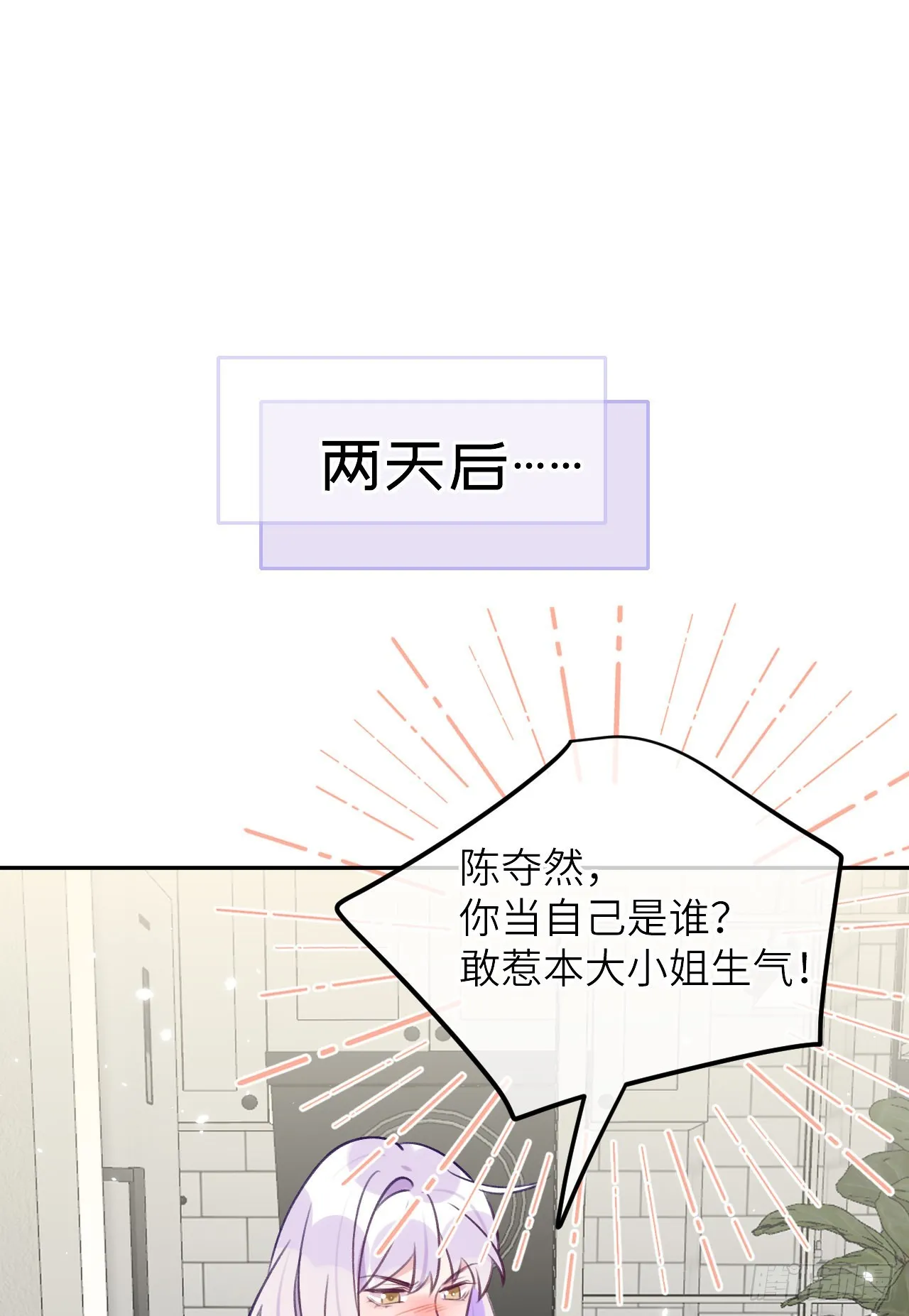 第76话 非分之想 第20页