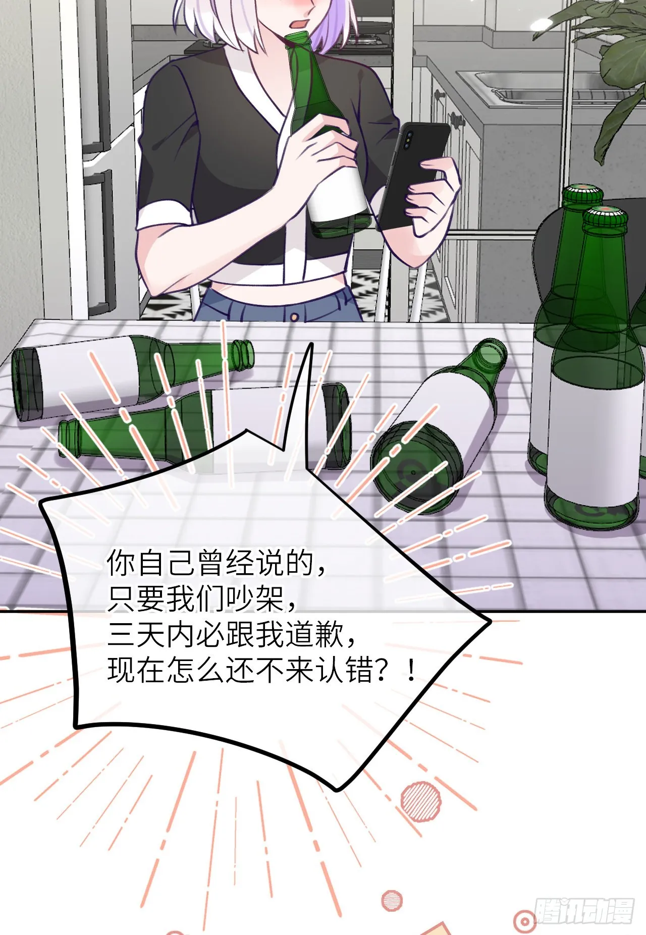 第76话 非分之想 第21页