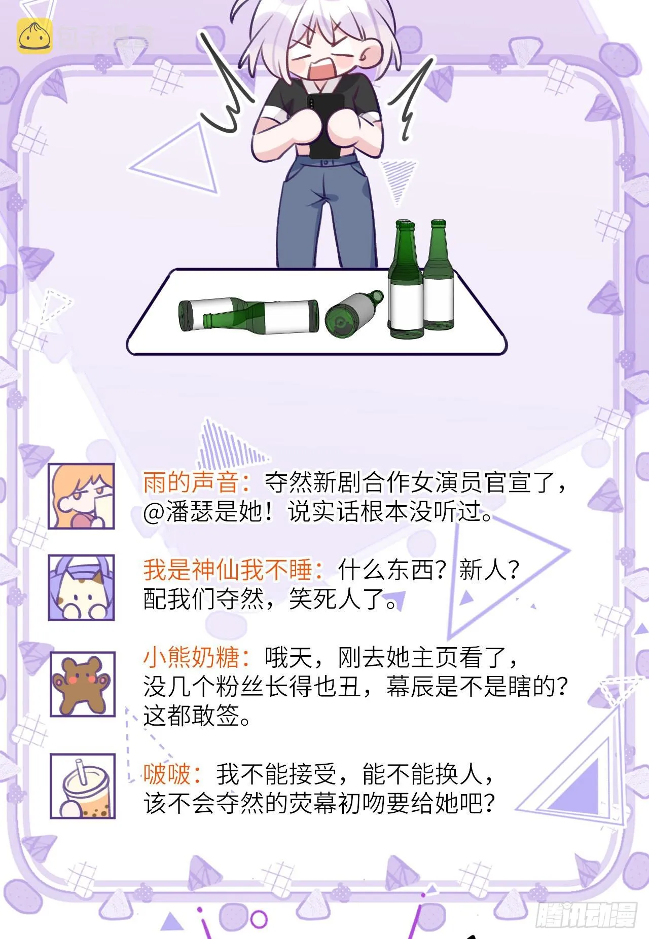 第76话 非分之想 第23页