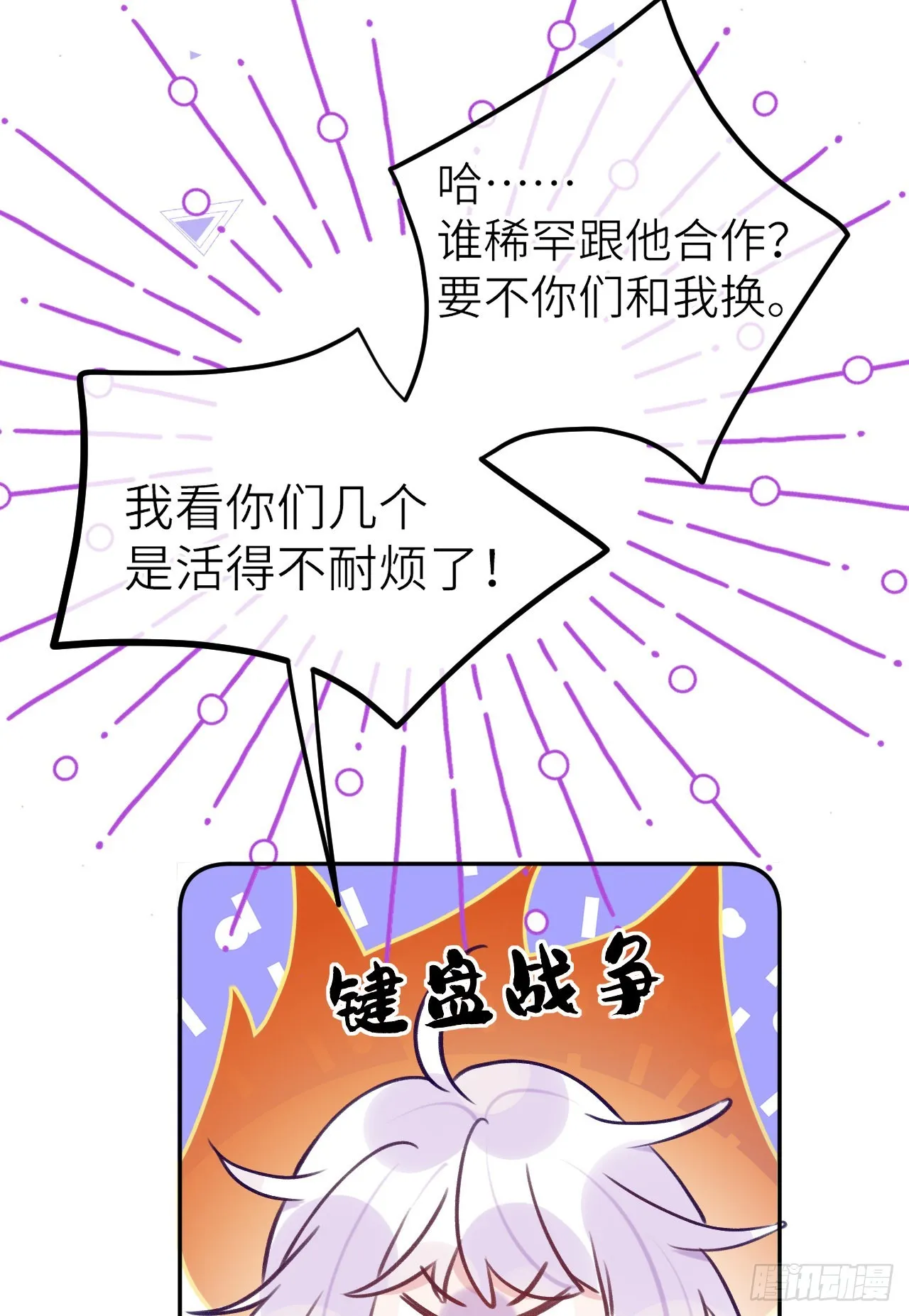 第76话 非分之想 第24页