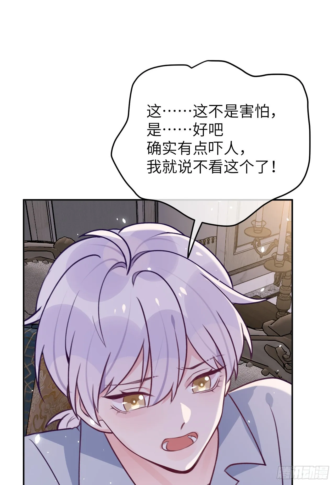 第76话 非分之想 第29页