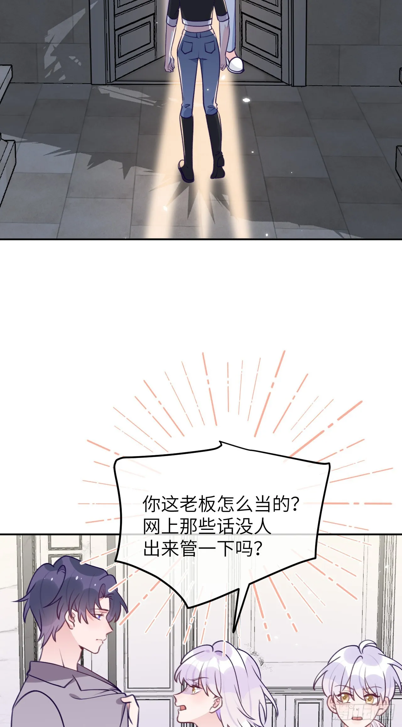 第77话 外面看不见 第3页