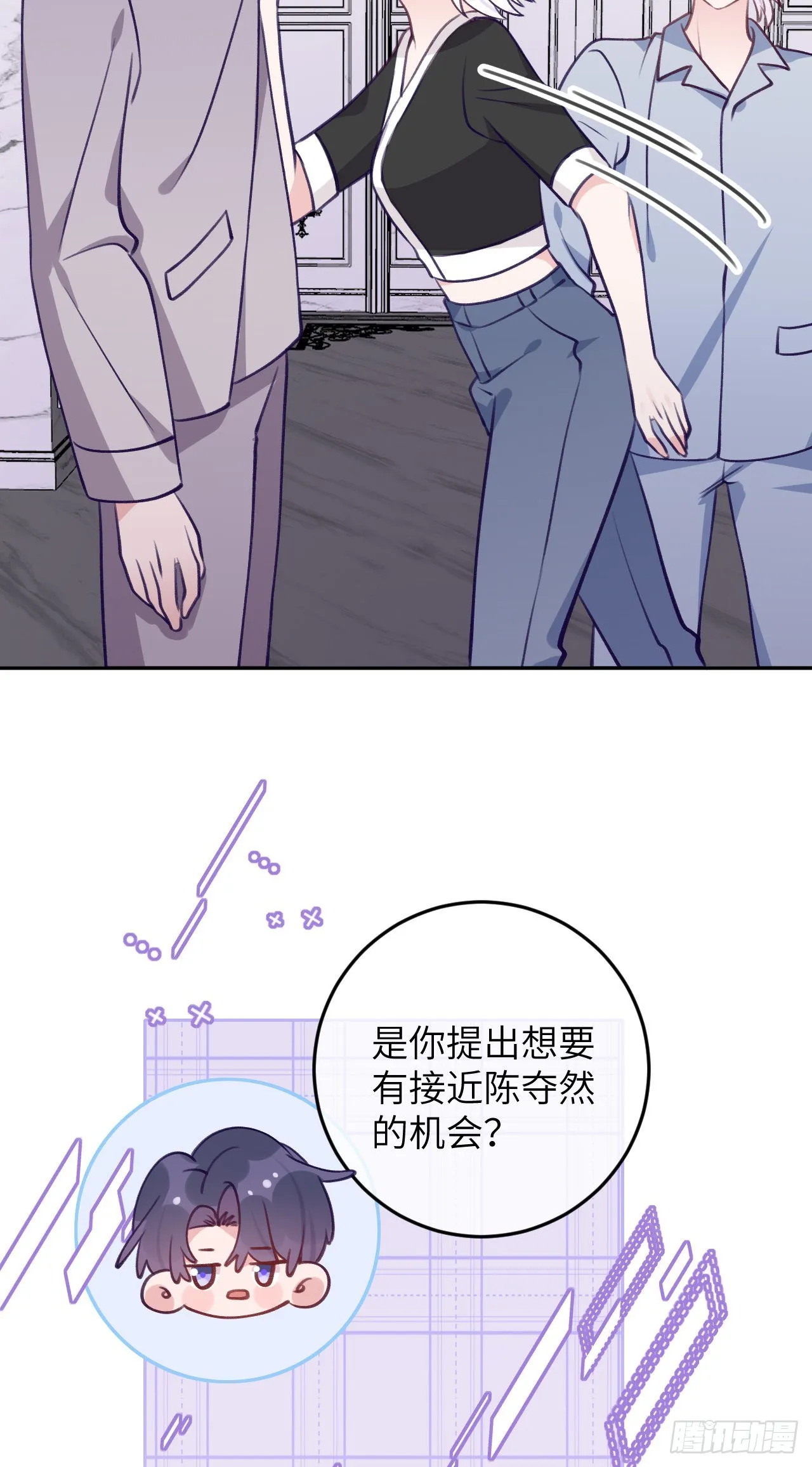 第77话 外面看不见 第4页