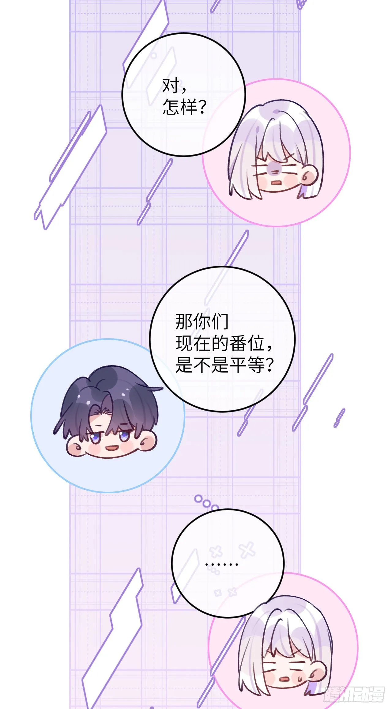 第77话 外面看不见 第5页