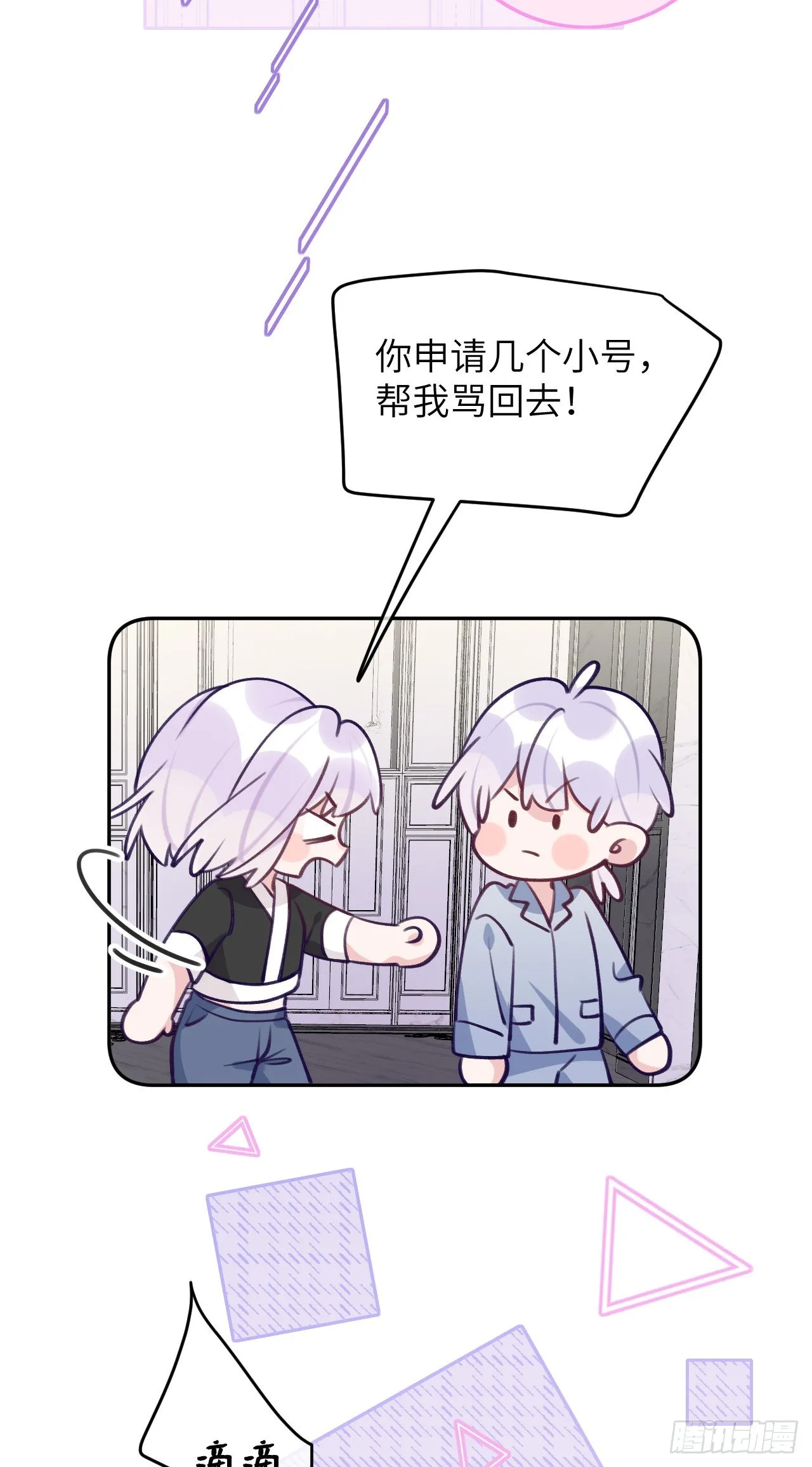 第77话 外面看不见 第6页
