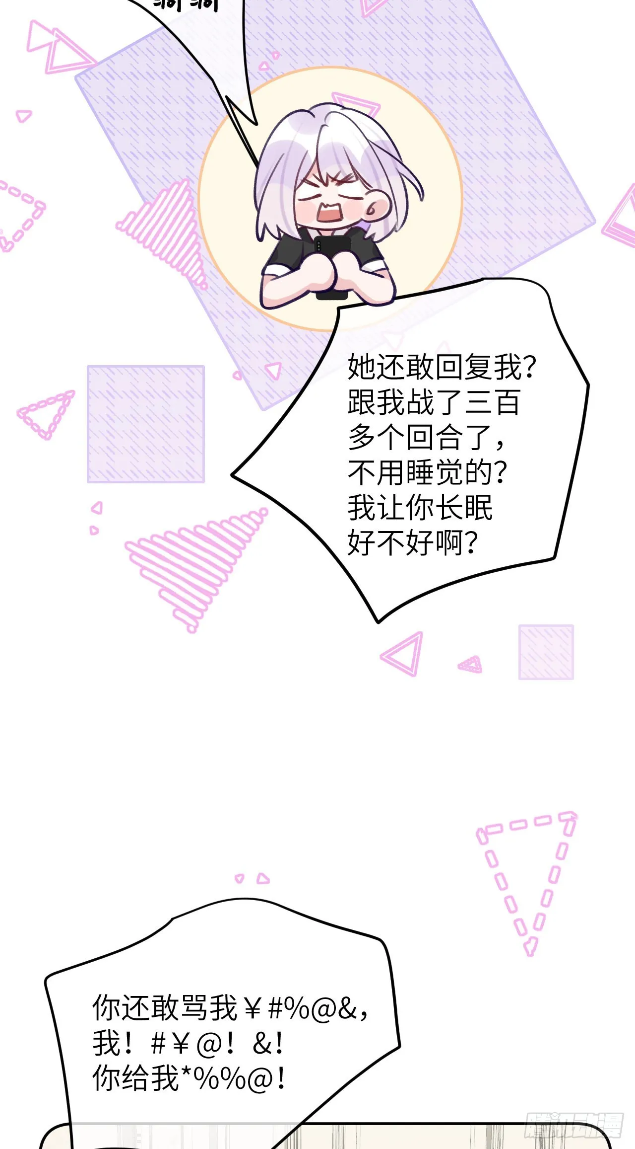 第77话 外面看不见 第7页