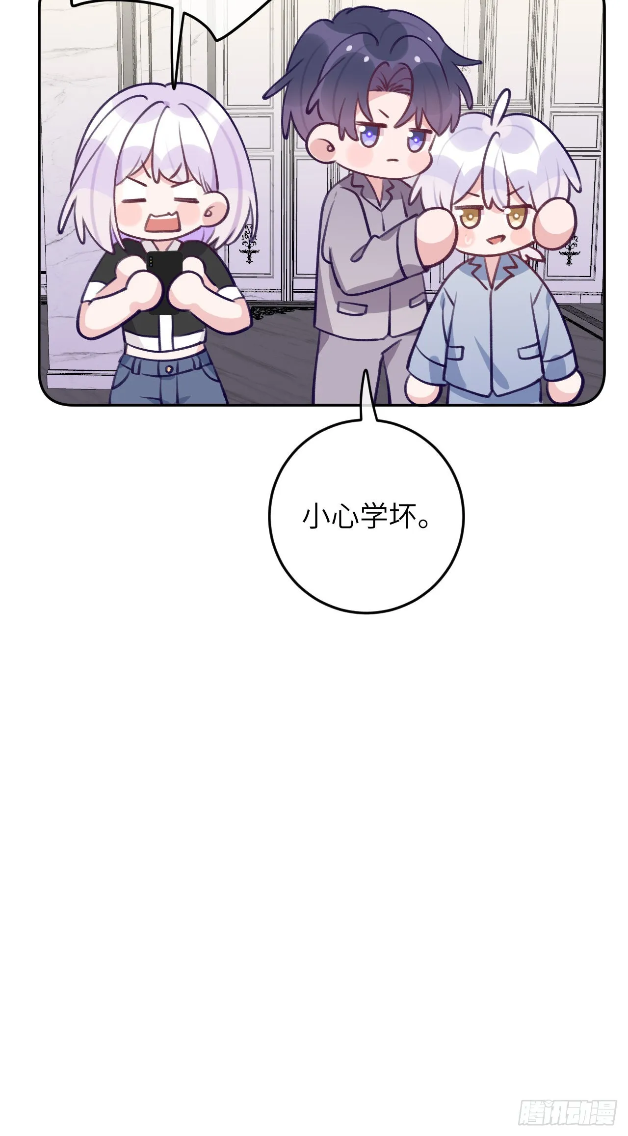 第77话 外面看不见 第8页