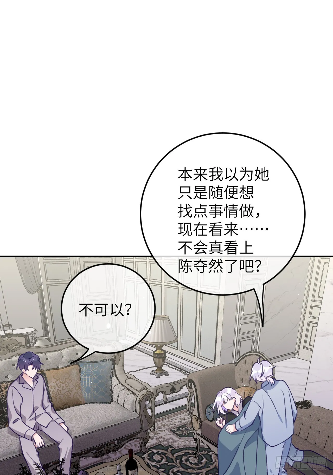第77话 外面看不见 第9页