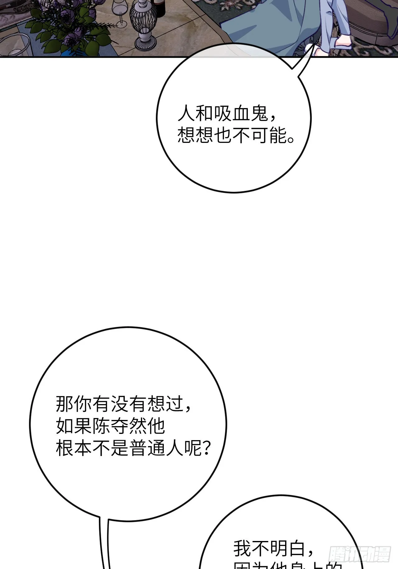 第77话 外面看不见 第10页
