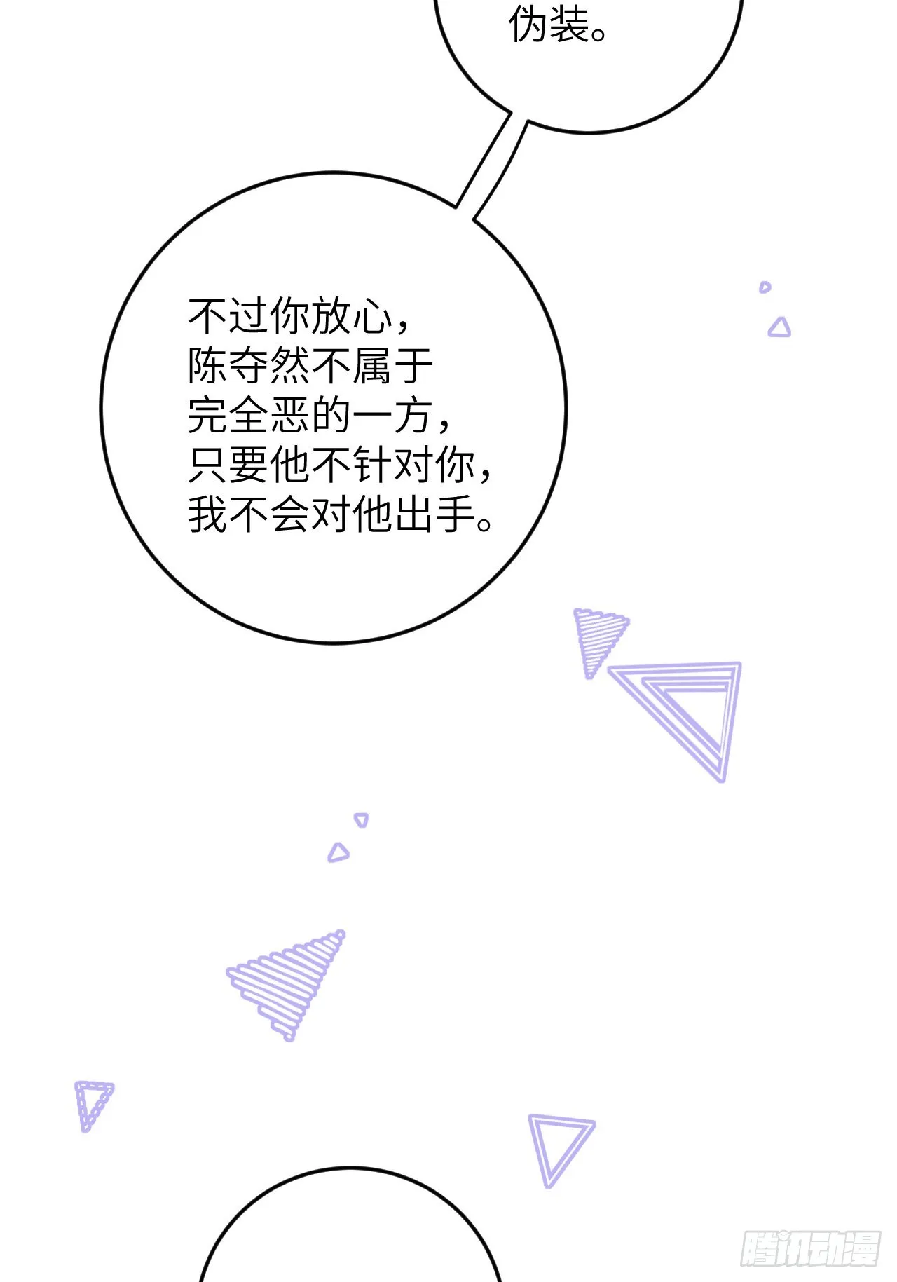 第77话 外面看不见 第12页