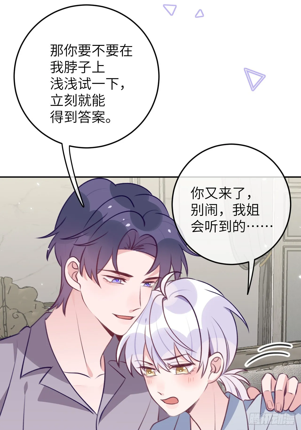 第77话 外面看不见 第14页