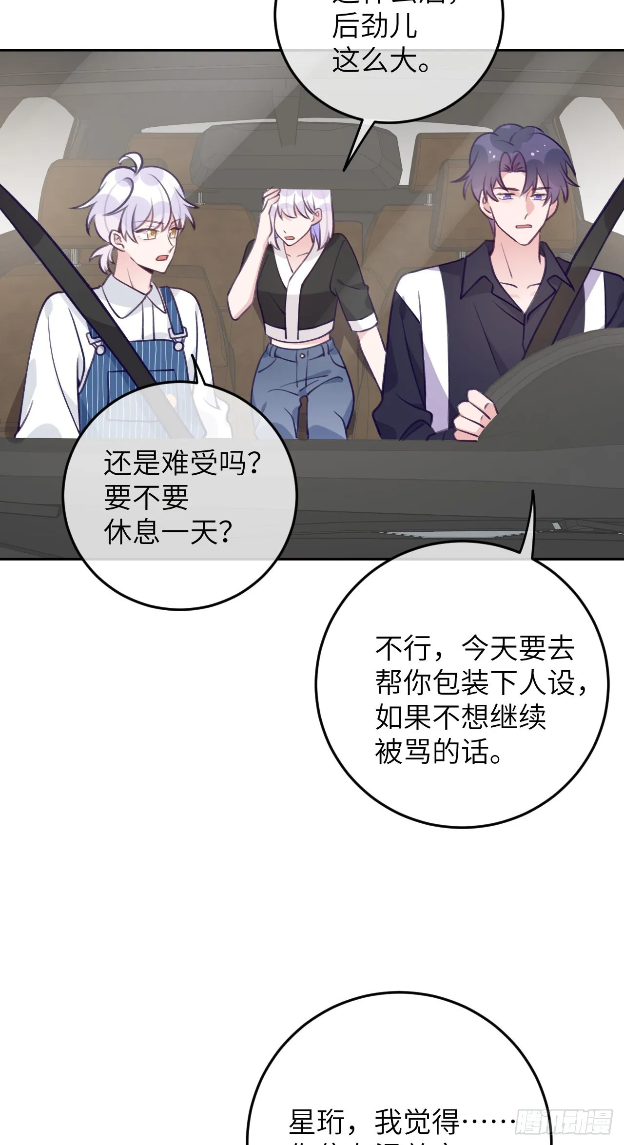 第77话 外面看不见 第18页