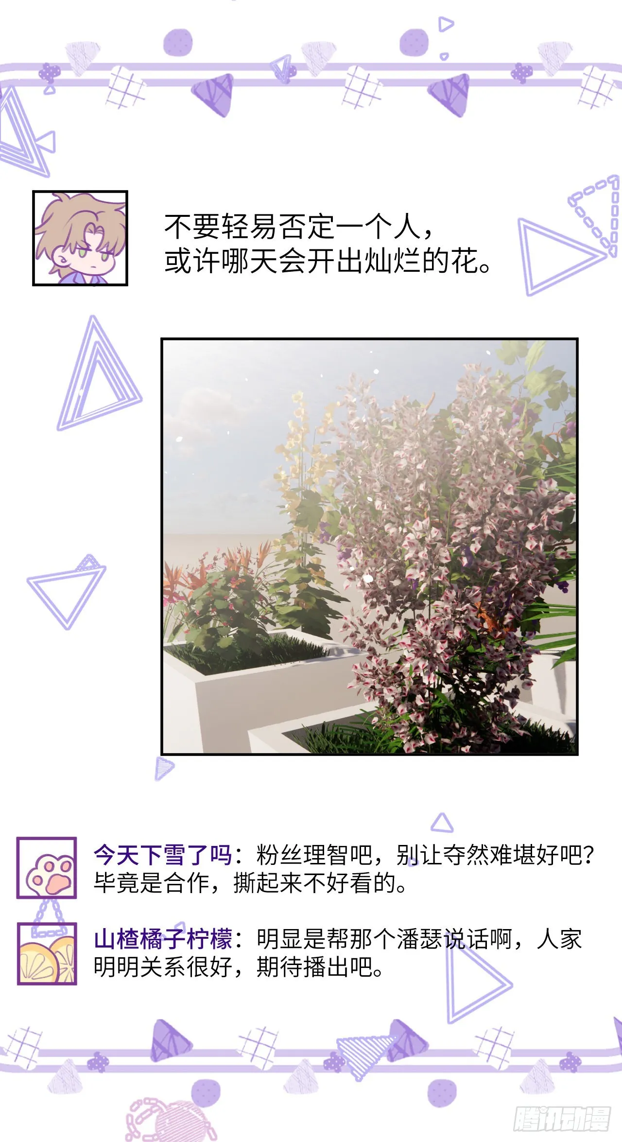 第77话 外面看不见 第22页